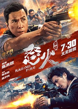 怒火·重案全集