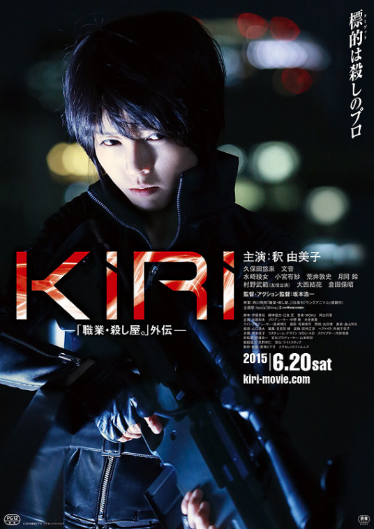 女杀手KIRI：血腥复仇全集