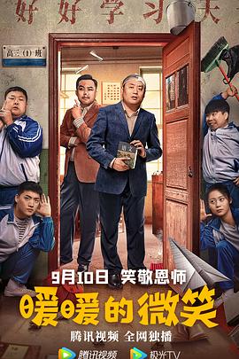 暖暖的微笑全集