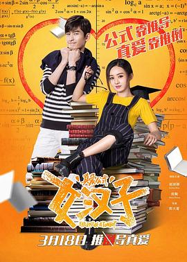 女汉子真爱公式全集