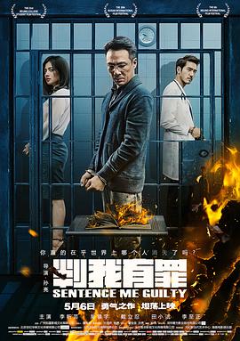 判我有罪2015全集