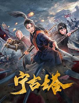 宁古塔全集