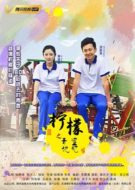 柠檬之青涩记忆全集