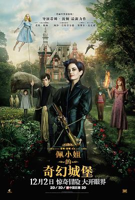 佩小姐的奇幻城堡全集