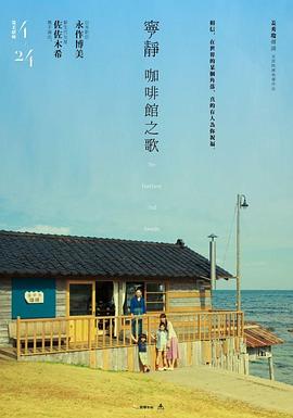 宁静咖啡馆之歌全集