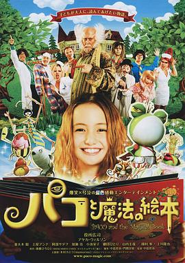 帕高与魔法绘本全集