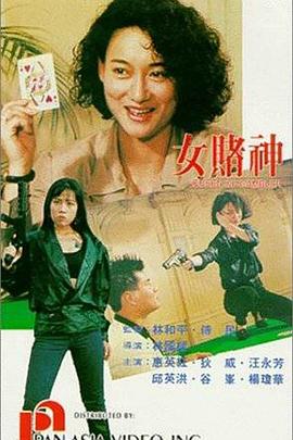 女赌神全集