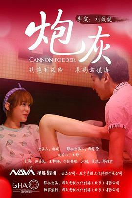 炮灰全集