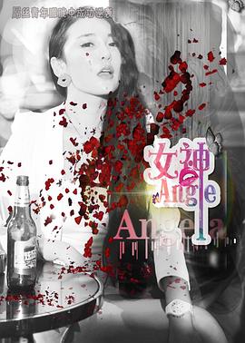 女神.Angela全集