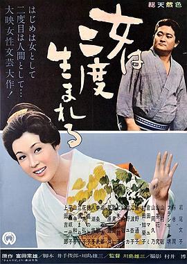 女人二度出生全集
