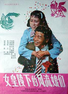女皇陵下的风流娘们全集