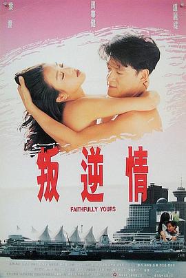 叛逆情缘全集