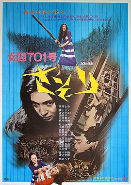 女囚701号-蝎子全集