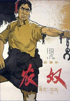 农奴全集