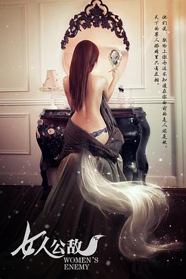 女人公敌全集
