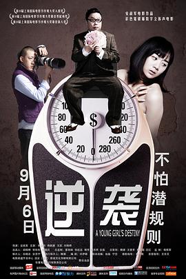 逆袭全集