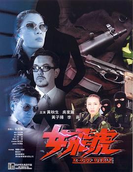 女飞虎全集
