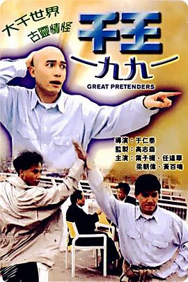 千王1991全集