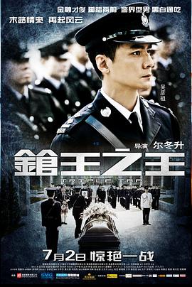 枪王之王全集