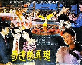 奇迹的再现全集
