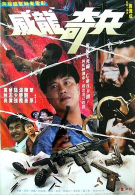 奇兵全集