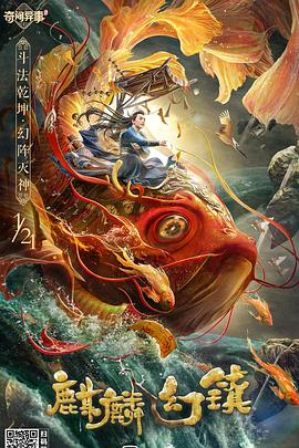 麒麟幻镇全集