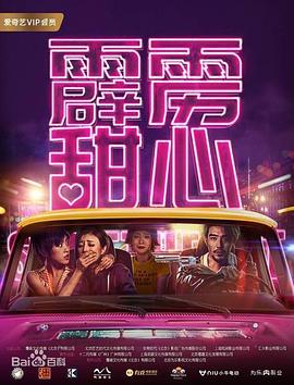 霹雳甜心全集