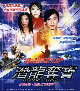 潜龙夺宝全集