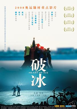 破冰全集