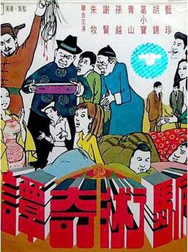 骗术奇谭全集