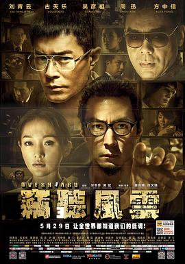 窃听风云3全集