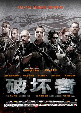破坏者全集