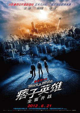 痞子英雄之全面开战全集