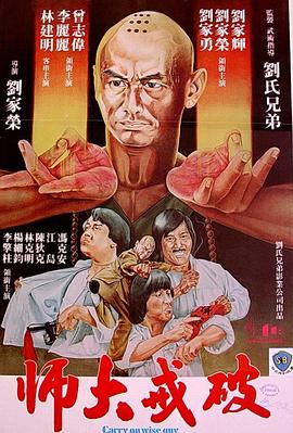 破戒大师全集