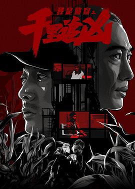 千里追凶全集