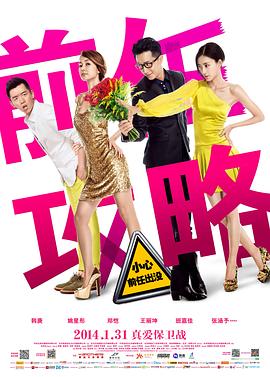 前任攻略全集