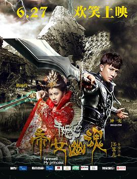 千姬变2之帝女幽魂全集