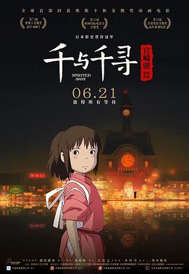 千与千寻全集