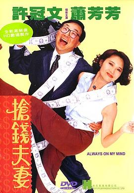 抢钱夫妻全集