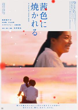 茜色如烧全集