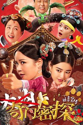 奇门密探全集