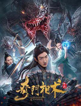 奇门相术全集