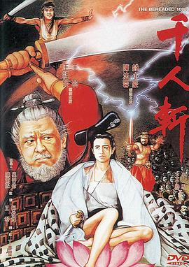 千人斩全集