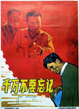 千万不要忘记全集