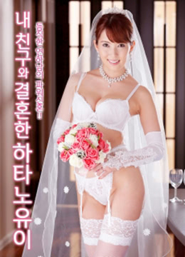 朋友的妻子波多野结衣全集