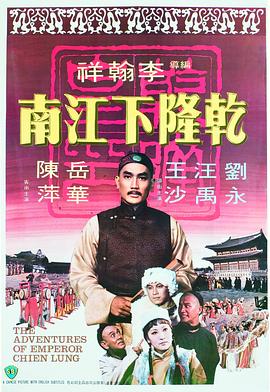 乾隆下江南全集