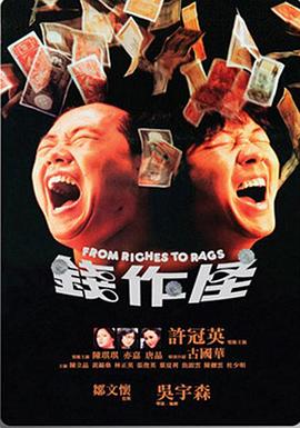 钱作怪全集