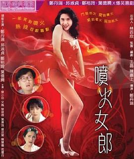 喷火女郎全集