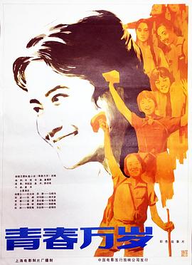 青春万岁全集