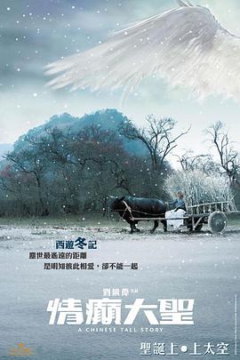 情癫大圣全集